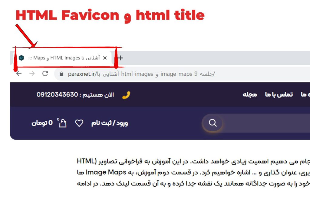HTML Favicon و html title