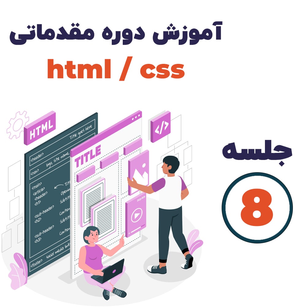 آموزش HTML Styles - CSS