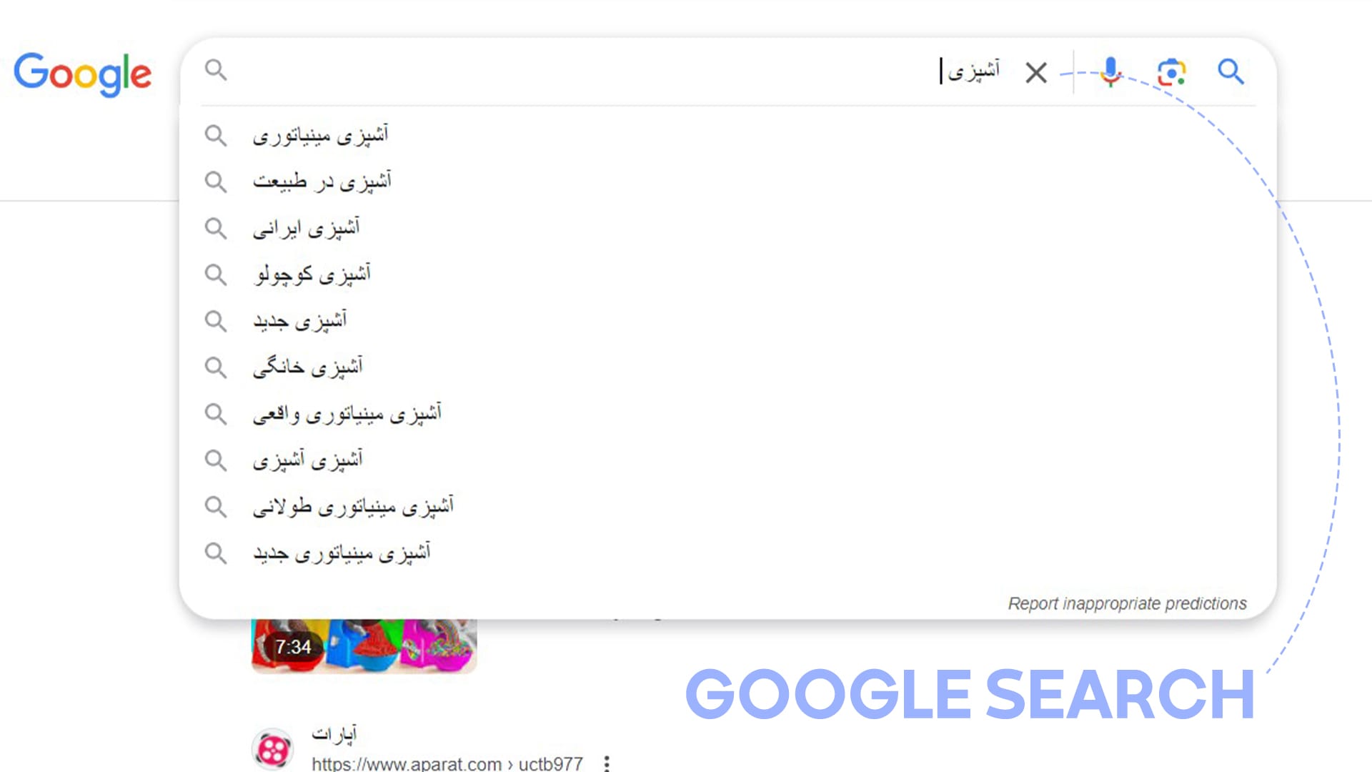 سرچ گوگل (google search)